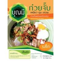 ราคา ก๋วยจั๊บญวนเส้นสด ก๋วยจั๊บอุบล ก๋วยจั๊บบุญมี ก๋วยจั๊บญวนอุบลต้นตำรับ รสไก่ (6721712339)