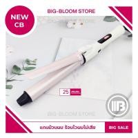 ราคา Bigbloom ✅พร้อมส่ง✅ เครื่องม้วนผม NEW CB แกนหมุนได้ 360 องศา มี 3 ขนาด ม้วนลอน แกนม้วนผม ที่ม้วนผม (16285757436)