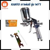 ราคา KANTO กาพ่นสี รุ่น W71 สินค้าตรงปก รับประกันคุณภาพ Mr.John's (9345297084)