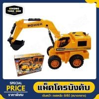 ราคา รถแม็คโครบังคับ | บังคับแบบไร้สาย | แถมฟรี!! สายชาร์จและแบตเตอร์รี่ (5633001553)