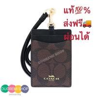 ราคา แท้% Coach signature Lanyard brown&black ID คล้องบัตรพนักงาน ที่ห้อยป้าย สายคล้องคอ (14581284791)
