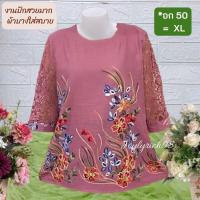 ราคา เข้าใหม่จ้าแม่ๆเสื้อสาวอวบอก46-50"ใส่ได้ หน้าผ้า50"ไซส์ใหญ่งานปักผ้าลินินผสมฝ้าย ซื้อฝากแม่ฝากยายใส่งานทำบุญใส่เที่ยว (23345830539)