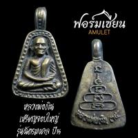 ราคา เหรียญจอบใหญ่ หลวงพ่อเงิน วัดบางคลานรุ่นฉัตรมงคล ปี2535 เดิมกล่องจากวัด (21390801590)