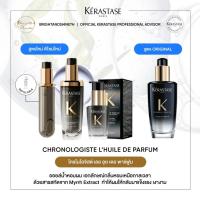 ราคา Kerastase Chronologiste Huile de Parfum 30ml - 100ml Oil เคเรสตาส โครโนโลจิสต์ ออยล์หอม บำรุงเส้นผม (9901255798)