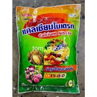 ราคา Ca(NO3)2 Calcium Nitrate ปุ๋ยเกล็ด WESCO (NPK=15-0-0+25CaO) บรรจุ 1 กิโลกรัม (14235734238)
