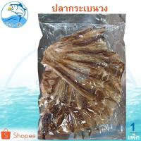ราคา ปลากระเบนวง 100กรัม 1แพ็ค ปลากระเบน ปลากระเบนตากแห้ง ปลาแห้ง ปลาตากแห้ง อาหารทะเล อาหารทะเลแห้ง (3306629628)