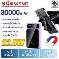 ราคา 【แม่เหล็กดูดไร้สายพาวเวอร์แบงค์บางเฉียบ--แจกแหวนดูดแม่เหล็ก】PowerBank P11 PD22.5W+15W Magnetic Wireless Charging 1/2/ 30 (28718814878)