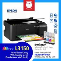 ราคา Printer Epson รุ่น EcoTank L3150 Wifi-Direct /Print/Scan/Copy พร้อมหมึก 1 ชุด (1591105102)