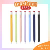 ราคา พร้อมส่งเคสปากกา apple pencil รุ่น 1 และ 2 มีให้เลือก 7 เคสปากกา Ipad สี ปลอกปากกาไอแพด (15571870960)