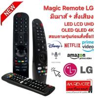 ราคา ออกใบกำกับภาษีได้ ส่งฟรี แจ้งรุ่นทีวีก่อนสั่ง LG รีโมท TV Magic Remote Voice Control For WebOs TV UHD 4K 8K OLED QLED (40952194718)