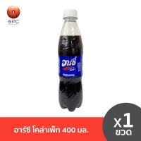 ราคา อาร์ซี โคล่าเพ็ท 400 มิลลิลิตร (28110255877)