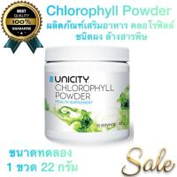 ราคา Chlorophyll Powder Unicity ผลิตภัณฑ์เสริมอาหาร คลอโรฟิลล์ ชนิดผง ล้างสารพิษ(ขนาดทดลอง 1 ขวด 22 กรัม) (25762377137)