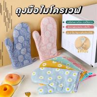 ราคา ถุงมือจับภาชนะ ถุงมือจับของร้อน ถุงมือไมโครเวฟ ลายใบไม้ (1ชิ้น) (25512028528)