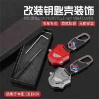 ราคา เหมาะสําหรับ Honda cb190R CM300/CB400X/CB400F CBR400R พวงกุญแจฝาครอบกุญแจป้องกัน (42121706550)