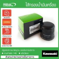ราคา Kawasaki ไส้กรองน้ำมันเครื่อง เบอร์ 64 สำหรับ Ninja400, Z400, Z300, ZX-6R, z800, Z900, Z250, Ninja250/300 สินค้าแท้ 100% (44152799695)