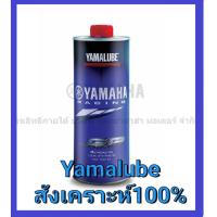 ราคา น้ำมันเครื่อง YAMALUBE สังเคราะห์แท้100% 1ลิตร RS4GP MA2 ยามาฮ่า (7341953963)