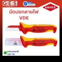 ราคา KNIPEX มีดปอกลายไฟ มีดปอกสายกันไฟ 1000V VDE รุ่น 98 54 (42657277228)
