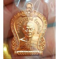 ราคา เหรียญบูชาครู เนื้อทองแดงผิวไฟ หลวงปู่สูนย์ จันทวัณโณ วัดป่าอิสระธรรม (10652893041)