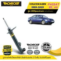 ราคา MONROE OESpectrum | ชุดโช๊คอัพรถยนต์ VOLKSWAGEN : PASSAT B5, A6 ปี 1999-2005 | สินค้ารับประกัน 2 ปี (29315499121)