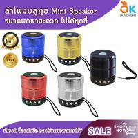 ราคา SDD ลำโพงบลูทูธ ลำโพง มินิ รุ่น Mini Speaker 887 (19159677253)