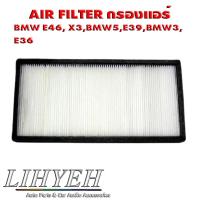ราคา LIHYEH (ของแท้) กรองแอร์ แบบมาตรฐาน AIR FILTER BMW E46, X3,BMW5,E39,BMW3, E36 (43411267496)