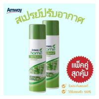 ราคา สเปรย์ปรับอากาศแอมเวย์ ** ของแท้ ฉลากไทย ของใหม่ ** กรีน เมโดวส์ สเปรย์ปรับอากาศ Amway Air Freshener (11414303250)