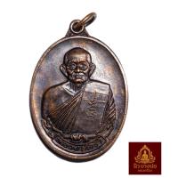 ราคา หลวงปู่คร่ำ วัดวังหว้า เหรียญโรงพยาบาลสมิติเวชศรีราชาสร้าง เนื้อทองแดง ปี 2537 (42963837228)