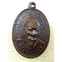 ราคา เหรียญหลวงปู่ทอง วัดราชโยธา กรุงเทพฯ รุ่นแรกพิมพ์หน้าจม ปี2480 เนื้อทองแดงสภาพยังสวย (21277593120)