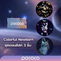 ราคา POCOCO ชุดแผ่นดิสก์ Colorful Newborn 3 ชิ้น (!!เฉพาะแผ่นดิสก์ไม่รวมเครื่องฉายดาว!!) (25651401716)