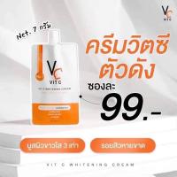 ราคา Vit c ครีมซอง น้องฉัตs (25355817370)