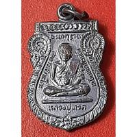 ราคา เหรียญหลวงปู่ทวดเหยียบน้ำทะเลจืด รุ่นเมตตามหาเศรษฐี วัดพะโค๊ะ จ.สงขลา (43458246787)