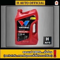 ราคา 4 ลิตรน้ำมันเครื่องยนต์เบนซิน กึ่งสังเคราะห์ SAE 10W-40 Valvoline (วาโวลีน) MAXLIFE (แมกซ์ไลฟ์) ขนาด 4 ลิตร (1367943663)