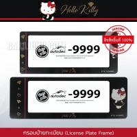 ราคา กรอบป้ายทะเบียนรถ (แพ็ค 2 ชิ้น) คิตตี้ Hello Kitty (Kitty Party) ลิขสิทธิ์แท้ #กรอบป้าย ป้ายทะเบียน ประดับยนต์ (5836756557)