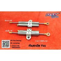 ราคา กันสะบัด Yss titanium (15985357264)