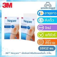 ราคา 3M Nexcare Tegaderm A1. A2เน็กซ์แคร์ เทกาเดิร์ม แผ่นเทปใสปิดแผลกันน้ำ ฟิล์มปิดแผลกันน้ำ (44215432707)