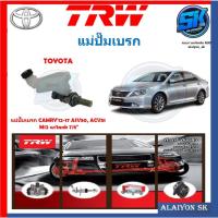 ราคา แม่ปั๊มเบรก TRW TOYOTA CAMRY'12-17 ASV50, ACV51 M12 w/tank 7/8" (ประกัน 6เดือน หรือ 5,000กิโล) (24579460382)