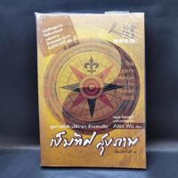 ราคา เข็มทิศสุขภาพ - Alex Wu (20663234665)