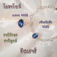 ราคา จัดส่งภายใน2วัน แหวนไคยาไนท์ สร้อยข้อมือไคยาไนท์ พลอยแท้ (20866169560)