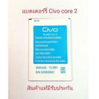 ราคา แบตเตอร์รี่โทรศัพท์มือถือ Civo core2 สินค้าแท้ศูนย์civo thailand (10115745846)