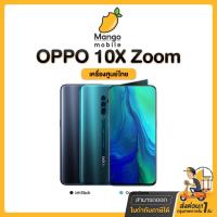 ราคา ออปโป้ OPPO Reno 10x Zoom Ram8/256GB ดีไซน์โดดเด่น จอเต็ม กล้องUltraclear กล้องหลัก48MP มีเลนส์Wide-angle 10xzoom reno10 (15867365703)