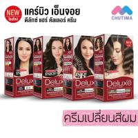 ราคา สีย้อมผม แคร์บิว เอ็นจอย ดีลักษ์ คัลเลอร์ ครีม 100 มล. Carebeau Enjoy Deluxe 100ml. (2120945152)