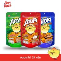 ราคา ขนมขาไก่ อาโทริ ตราสยามฟู้ดส์ แบบ 3 แพ็ค 25 กรัม/ซอง (41026020478)
