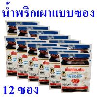 ราคา น้ำพริก น้ำพริกเผา Thai Chili Paste น้ำพริกเผาไทย พริกเผาทาขนมปัง น้ำพริกเผาแม่ประนอม 1 แพ็ค (19742082170)