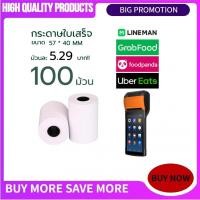 ราคา คุณภาพสูง กระดาษธงฟ้า กระดาษเครื่อง57 กระดาษความร้อน ขนาด 57 X 40 mm 65 แกรม 1 ลัง 100 ม้วน (25746895414)