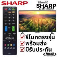 ราคา รีโมททีวี ชาร์ป อะไหล่ทีวี Sharp Television Remote Control รุ่น GB349WJSA (26292511122)