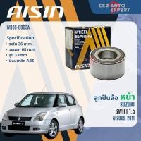 ราคา ลูกปืนล้อหน้า ลูกปืนล้อหลัง AISIN แท้ SUZUKI SWIFT1.5 ปี2009-2012 swift wb WHBS0003A WHBS0001 (40808659295)