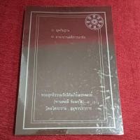 ราคา มูลกัมมัฎฐาน อายาปานสติภาวนามัย ท่านพ่อลี วัดอโศการาม (41218804697)