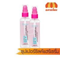 ราคา เซรั่มบำรุงผม เบอริน่า ซุปเปอร์ ซิลค์ แฮร์ เซรั่ม Berina Super Silk Hair Serum 100 ml. (7948944396)