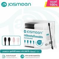 ราคา JASMEEN ก้านสำลีพันไม้ ไม้พันสำลี Bio Plast ห่อละ 200 ก้าน สำลีพันก้าน Cotton Stick ไบโอพลาสท์ (24444679956)
