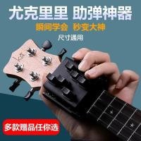 ราคา Ukulele อุปกรณ์เสริม Ukulele กด String Handy เครื่องมือ Ukulele Chord Handy เครื่องมืออัตโนมัติกด String Handy เครื่องมือ M9.24 เครื่องดนตรีอุปกรณ์เสริม (28392169467)
